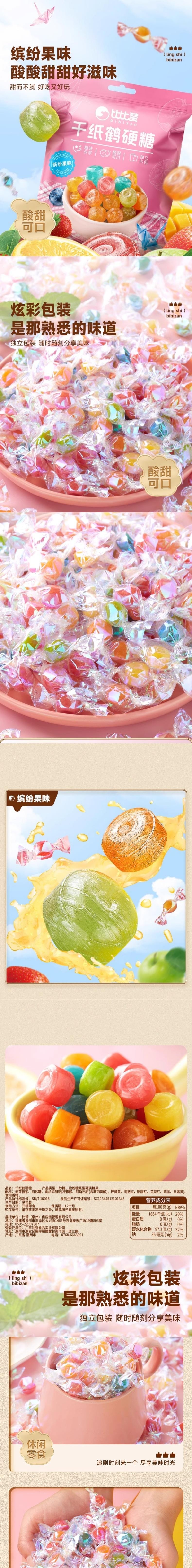黑五大促【中國直郵】 比比贊 千紙鶴水果硬糖 網紅爆款散裝小零食 休閒水果糖 500g