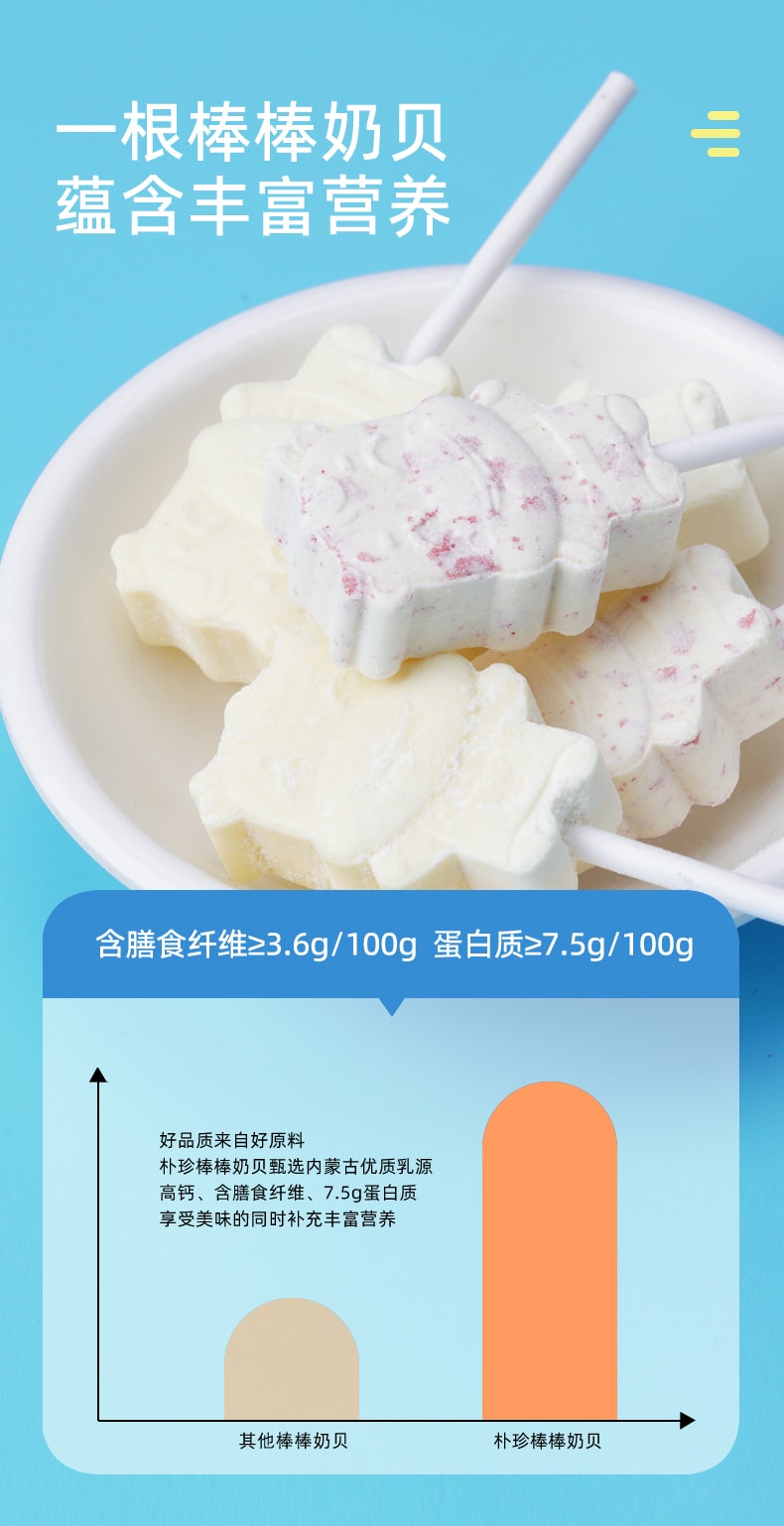 樸珍 高鈣棒棒奶貝 新品高鈣配方 含牛初乳96克 清真 12只裝 加量不加價 增強免疫力 內蒙古奶片