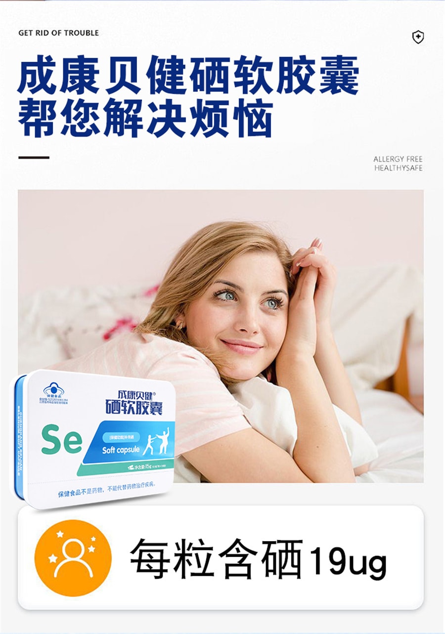 【中國直郵】成康貝健 硒軟膠囊30粒/盒 提高HPV免疫力女性補硒元素正品