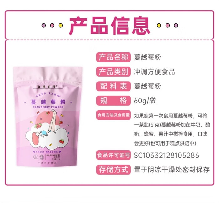 【中国直邮】自律农场 纯蔓越莓果粉 巴西莓粉 呵护泌尿女性私密健康保养 60g/袋