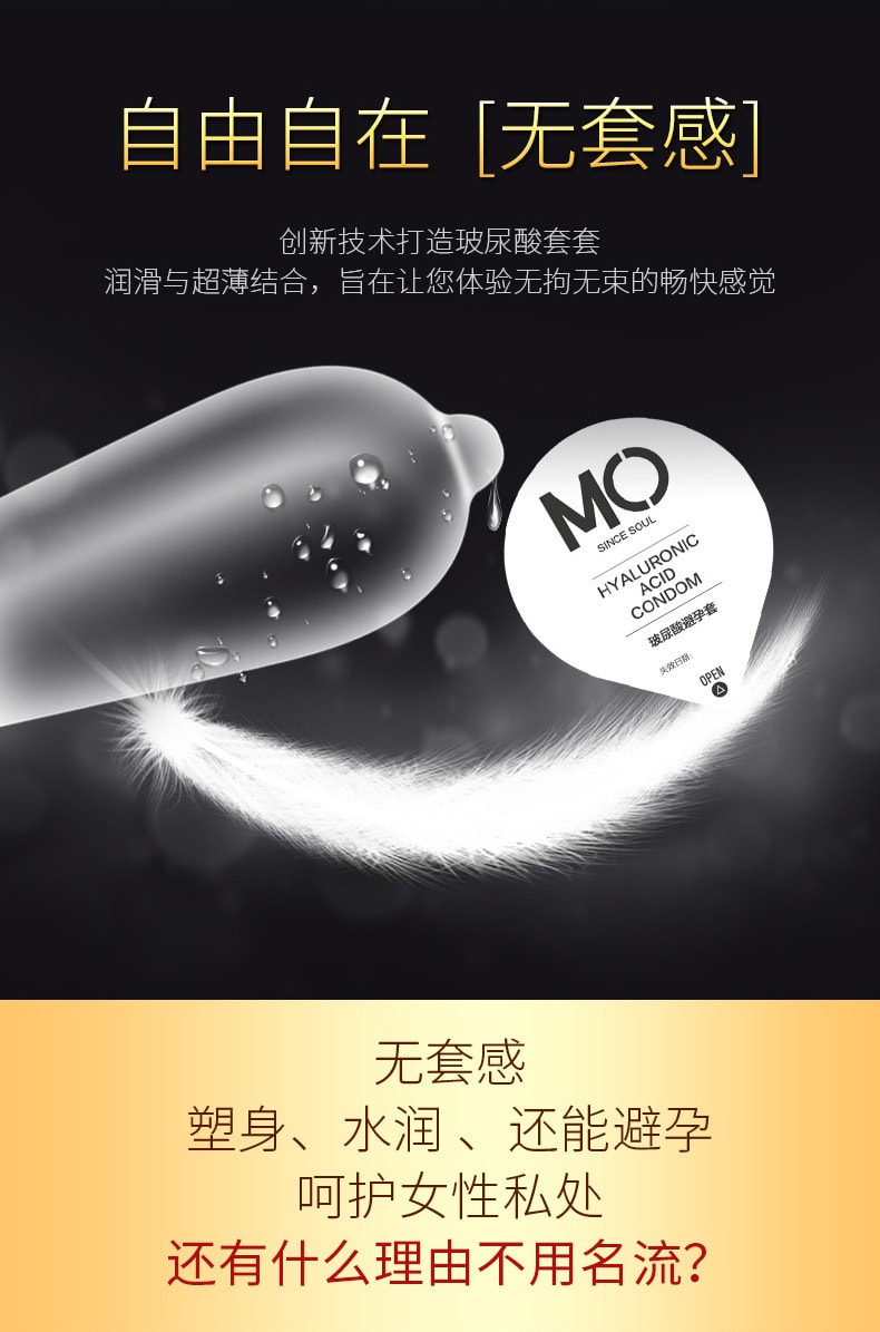 【中國直郵】名流避孕套 MO 透明質酸潤滑超薄保險套用品 享受極致接觸 9只裝