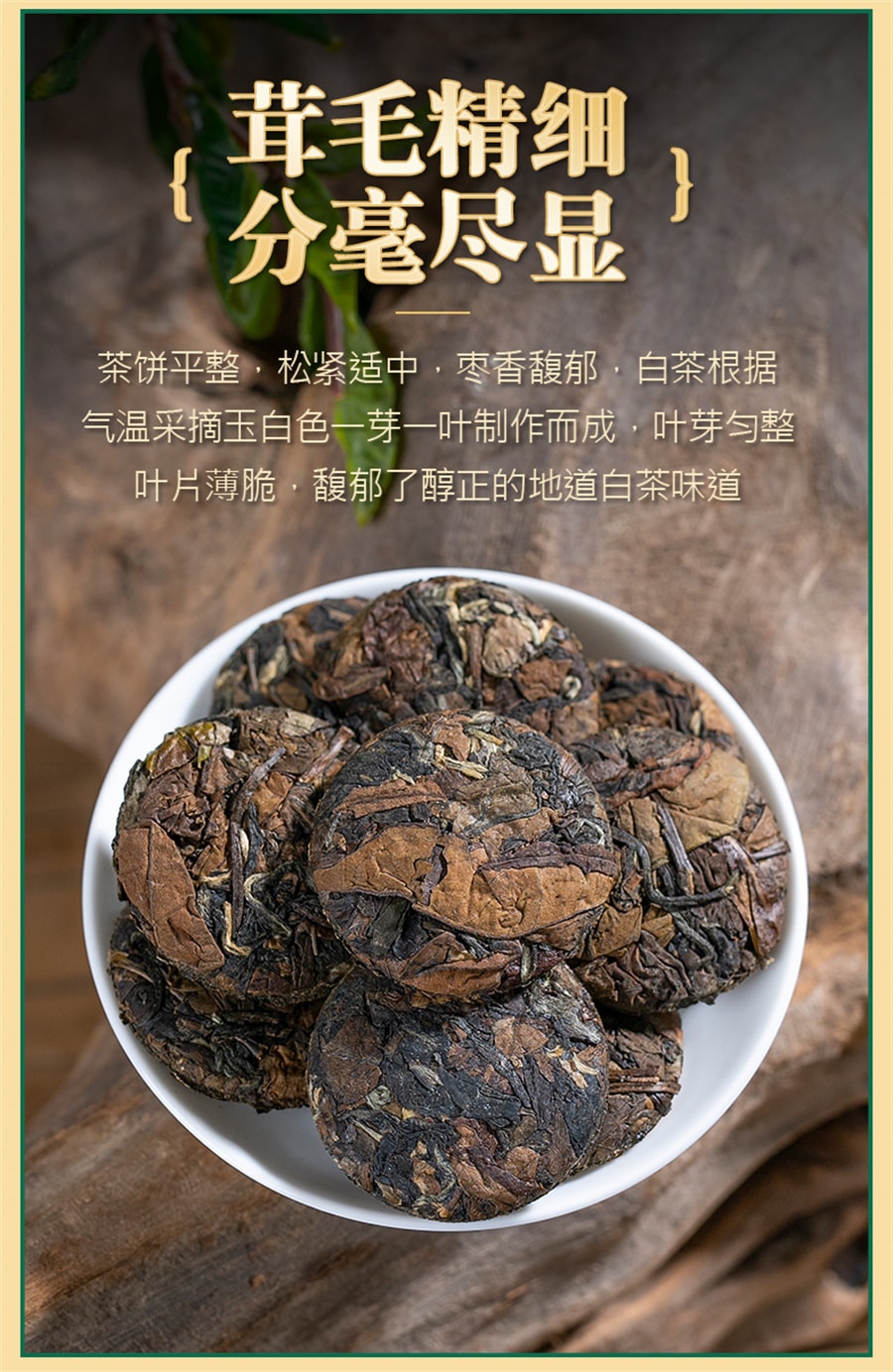 【中國直郵】中閩峰州 福鼎白茶餅小茶餅壽眉緊壓茶葉老白茶餅乾禮盒裝 500g/桶