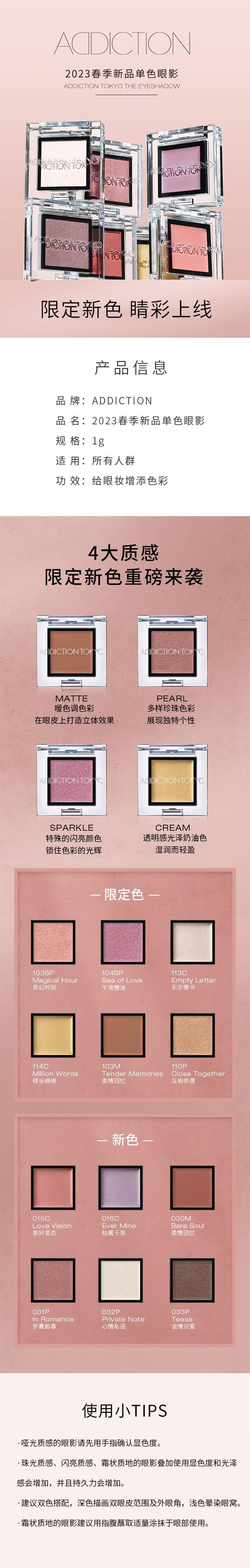 【日本直邮】ADDICTION 2023春季新品单色眼影   032P Private Note
