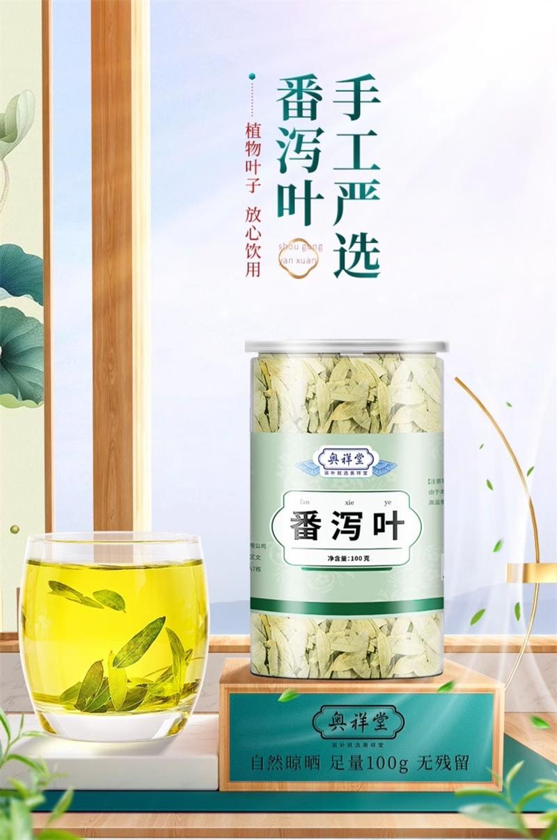 【中国直邮】 奥祥堂 番泻叶100g/盒 茶片天然排泄叶强力通秘茶宿便
