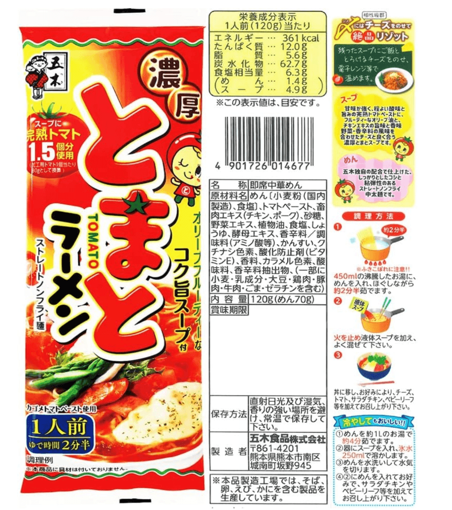 【日本直郵】五木食品 濃厚西紅柿拉麵1人份 1包使用1.5個番茄 120克