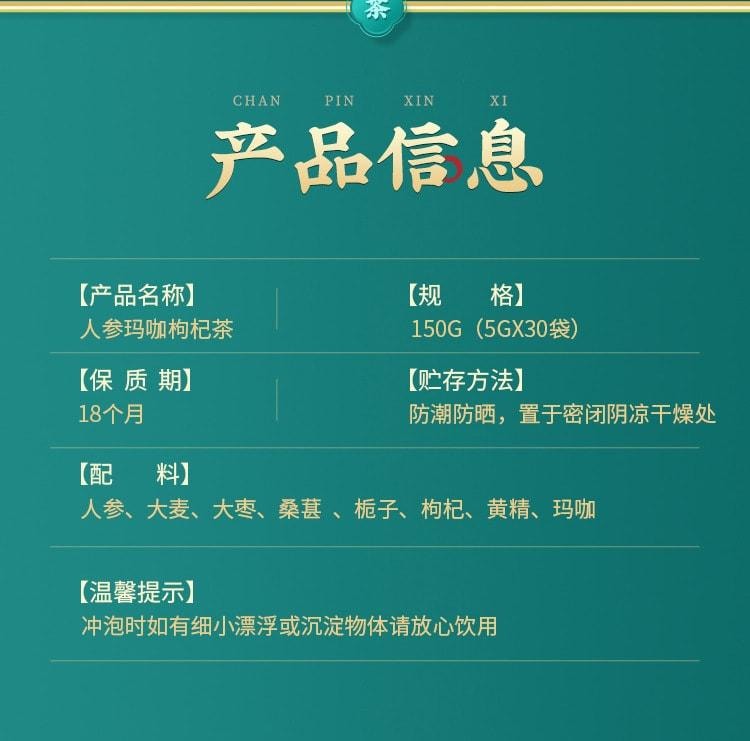 【中國直郵】 北京同仁堂 人參瑪卡枸杞茶 滋補陽氣 補腎壯陽 九寶男人茶 150g/袋