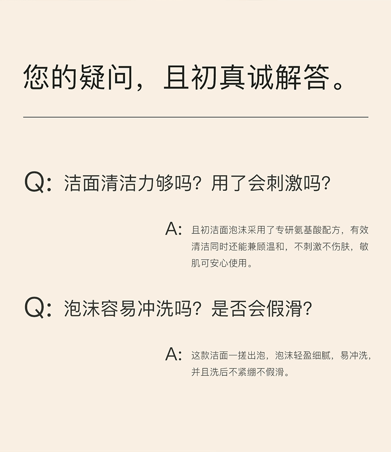 【中国直邮】 且初 无花果洁面乳 深层清洁 温和全肤质 氨基酸洗面奶洁面乳120g