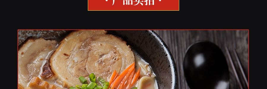 日本DAISHO日式博多拉面