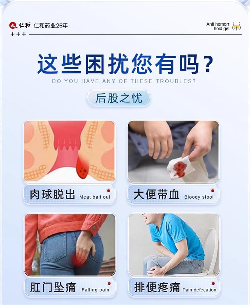 美国 仁和 消痔凝胶 痔疮膏内外痣疮舒肉肛球周瘙痒舒痔型卡波姆敷料  5支/盒