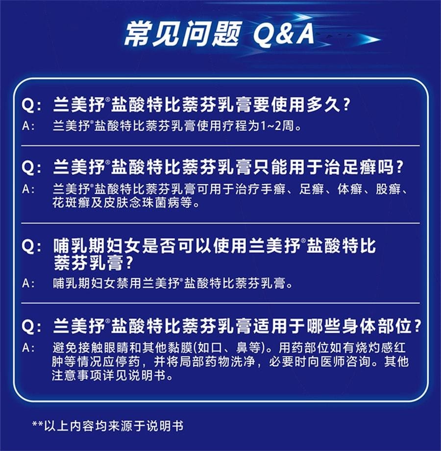 【中国直邮】 兰美抒 盐酸特比萘芬乳软膏 去脚气脚臭体癣足癣股水泡脚痒药膏 10g/盒
