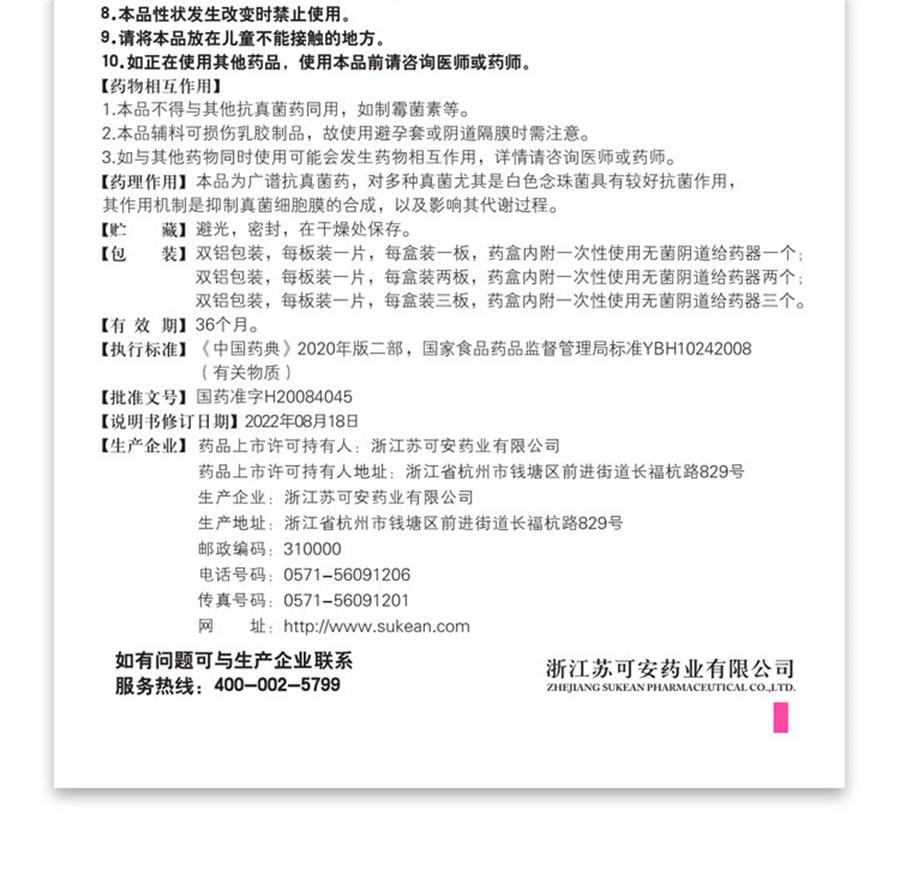 【中国直邮】南洋药业  克霉唑栓阴道片装阴栓等抗真菌药霉菌性妇科阴道炎症用药    2片/盒