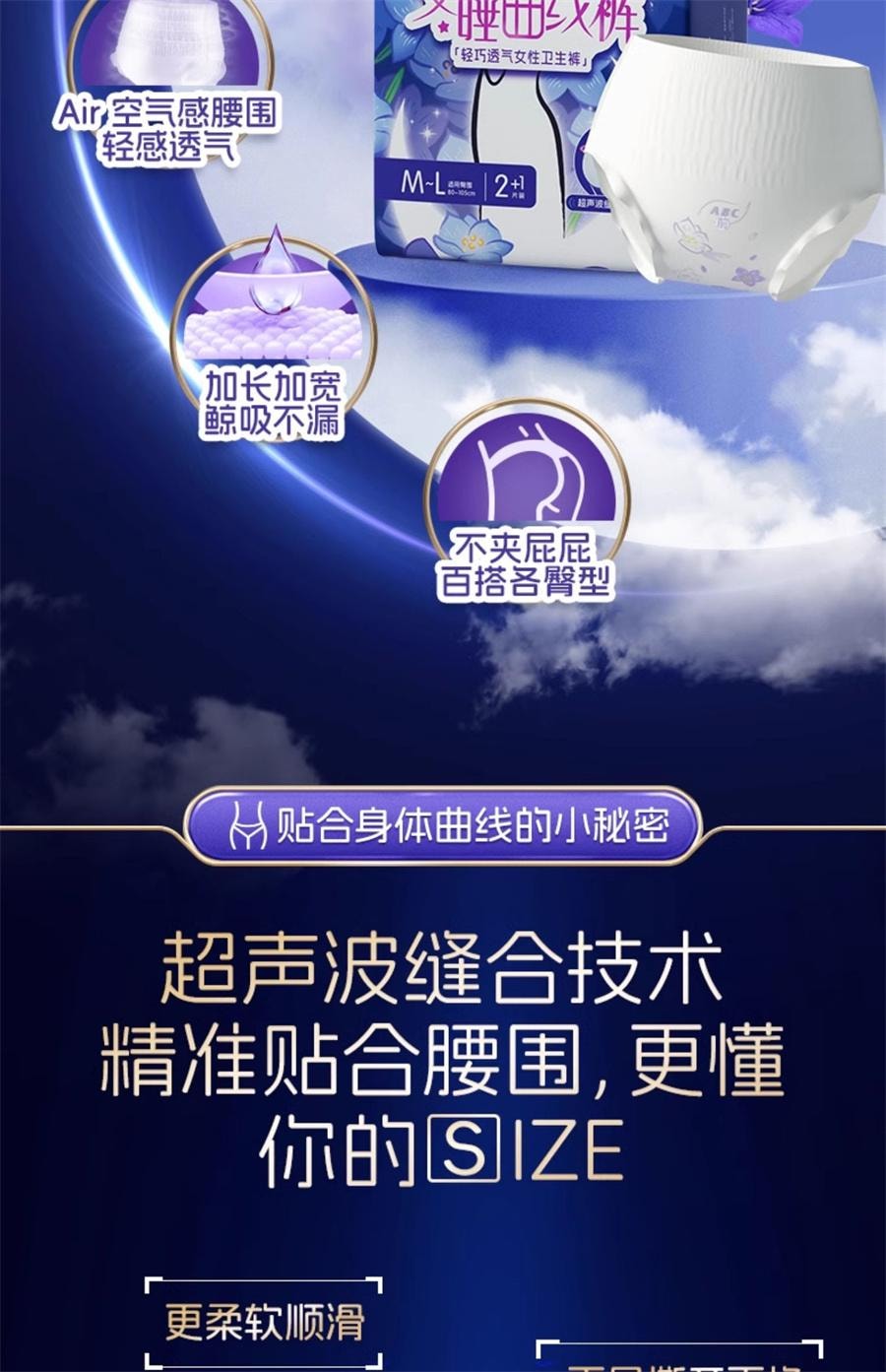 【中国直邮】 ABC卫生巾 超薄棉柔安睡曲线裤防侧漏 日用/夜用 M-L码80-105cm3片/包
