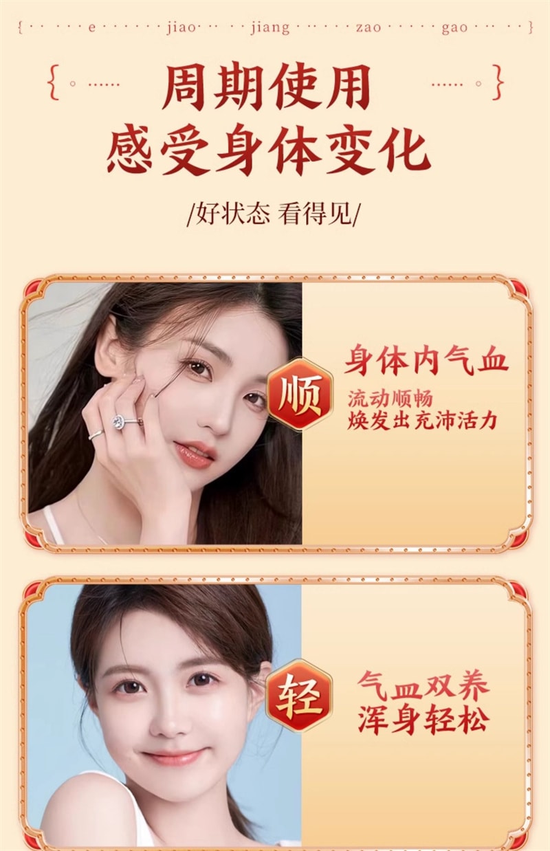 【中国直邮】辅滋堂 阿胶姜枣暖参膏260g女性滋补姨妈调理气血补气养血驱寒