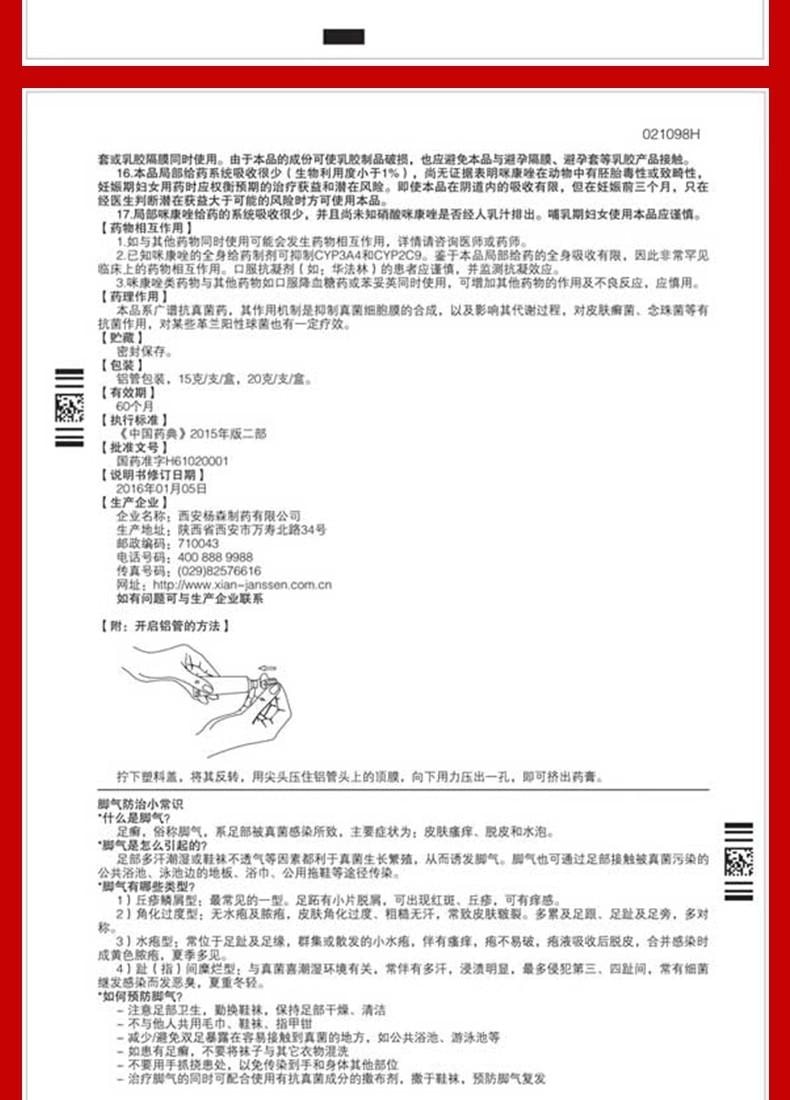 【中国直邮】 达克宁 治脚气 抗真菌 除臭止痒 套装 一喷二抹三撒 盐酸特比萘芬喷雾剂 60ml +硝酸咪康唑软膏 20g+硝酸咪康唑散40g