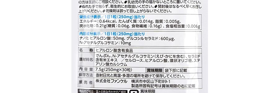 日本FANCL芳珂 玻尿酸錠 美膚錠 保濕營養素 蠶絲蛋白 30粒 內調式滋潤 深層補水保濕 修補水潤 抗衰