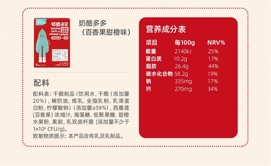 【中国直邮】 英氏 忆小口活性益生菌奶酪多多奶酪块婴幼儿宝宝零食  原味 21g/盒