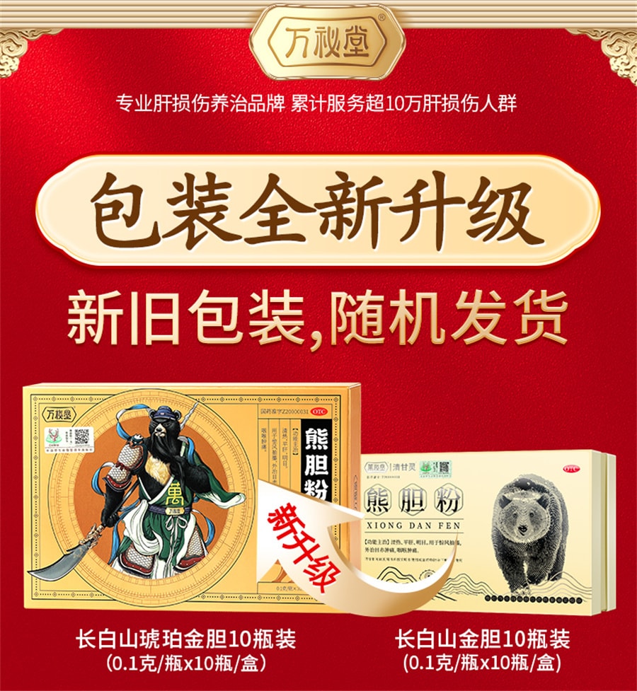 【中國直郵】萬秘堂 熊膽粉平肝清熱明目咽喉腫痛驚風抽搐金膽粉 0.1g*10瓶