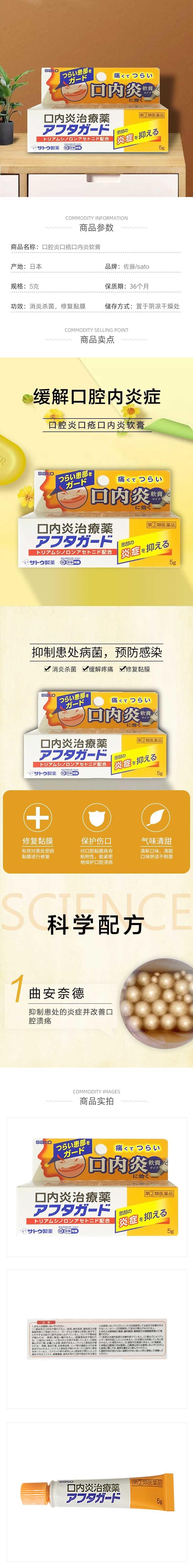 【日本直邮】SATO佐藤制药 口腔溃疡软膏 5g