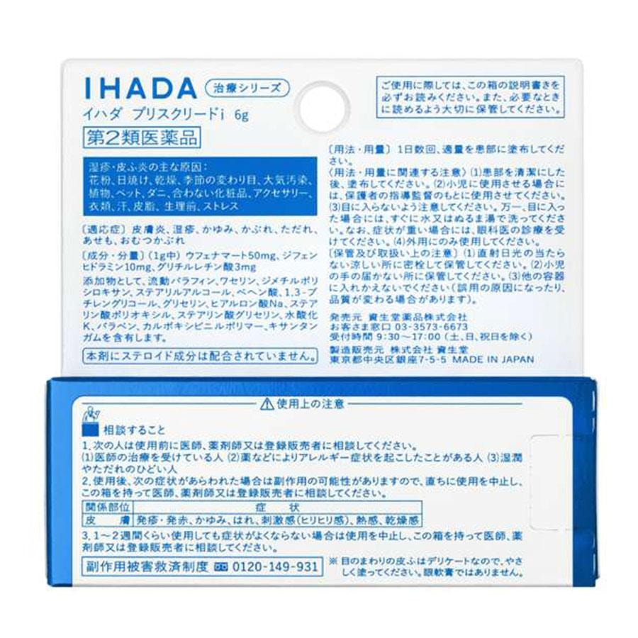 【日本直郵】日本 SHISEIDO資生堂 IHADA 皮膚濕疹膏