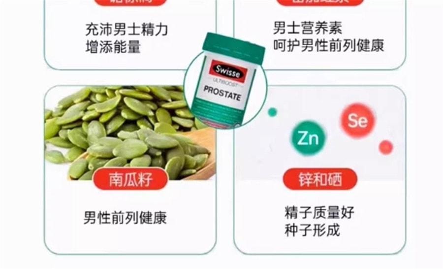 【中國直郵】澳洲 Swisse 番茄紅素前列腺保健品 鋸棕櫚備孕內分泌失調理男性 50片/罐(呵護男性健康)