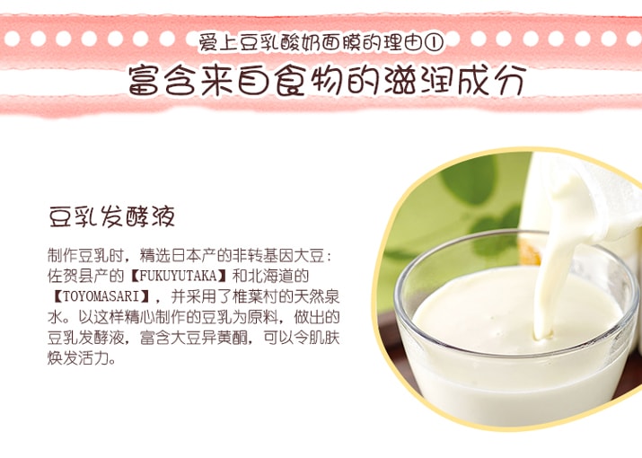 日本TOFU MORITAYA盛田屋豆乳 豆乳面膜 150g 美白滋润