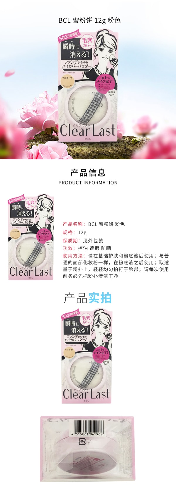 [日本直邮]BCL 蜜粉饼粉色哑光陶瓷肌 12g