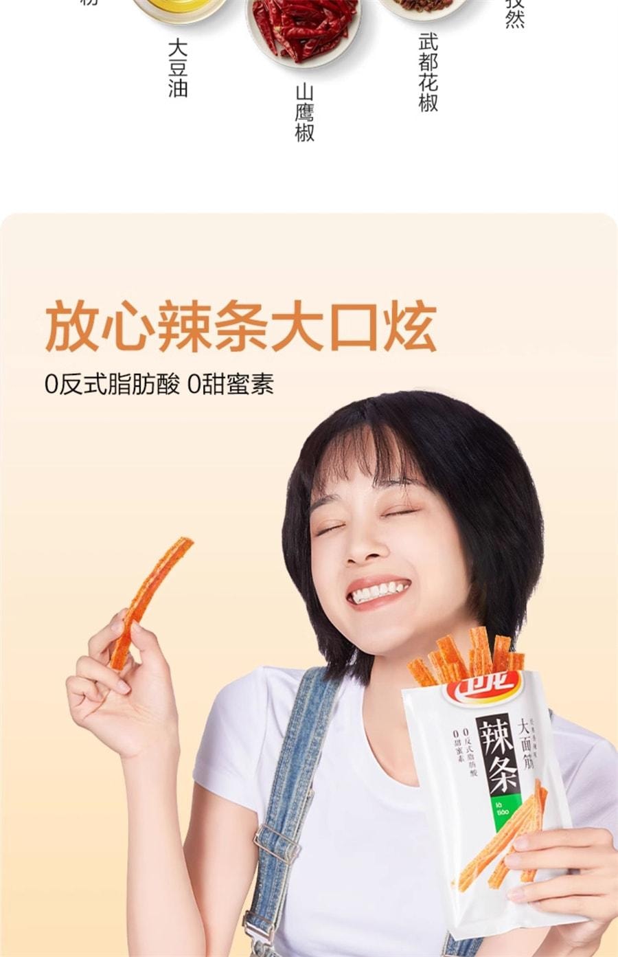 【中國直郵】 衛龍 辣條大麵筋宿舍麻辣小點心休閒食品小吃65g/袋