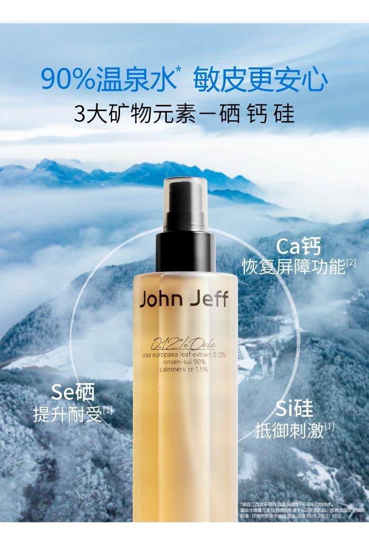 【中國直郵】 John Jeff 油橄欖噴霧200ml 15分鐘緩解紅熱乾癢 膚水化妝水