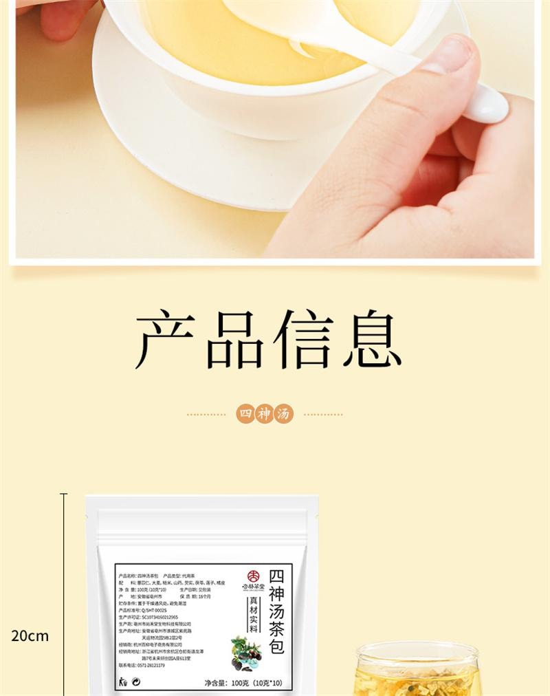 【中国直邮】 杏林草堂 四神汤茶包儿童莲子芡实山药茯苓小儿汤料包泡水 100g