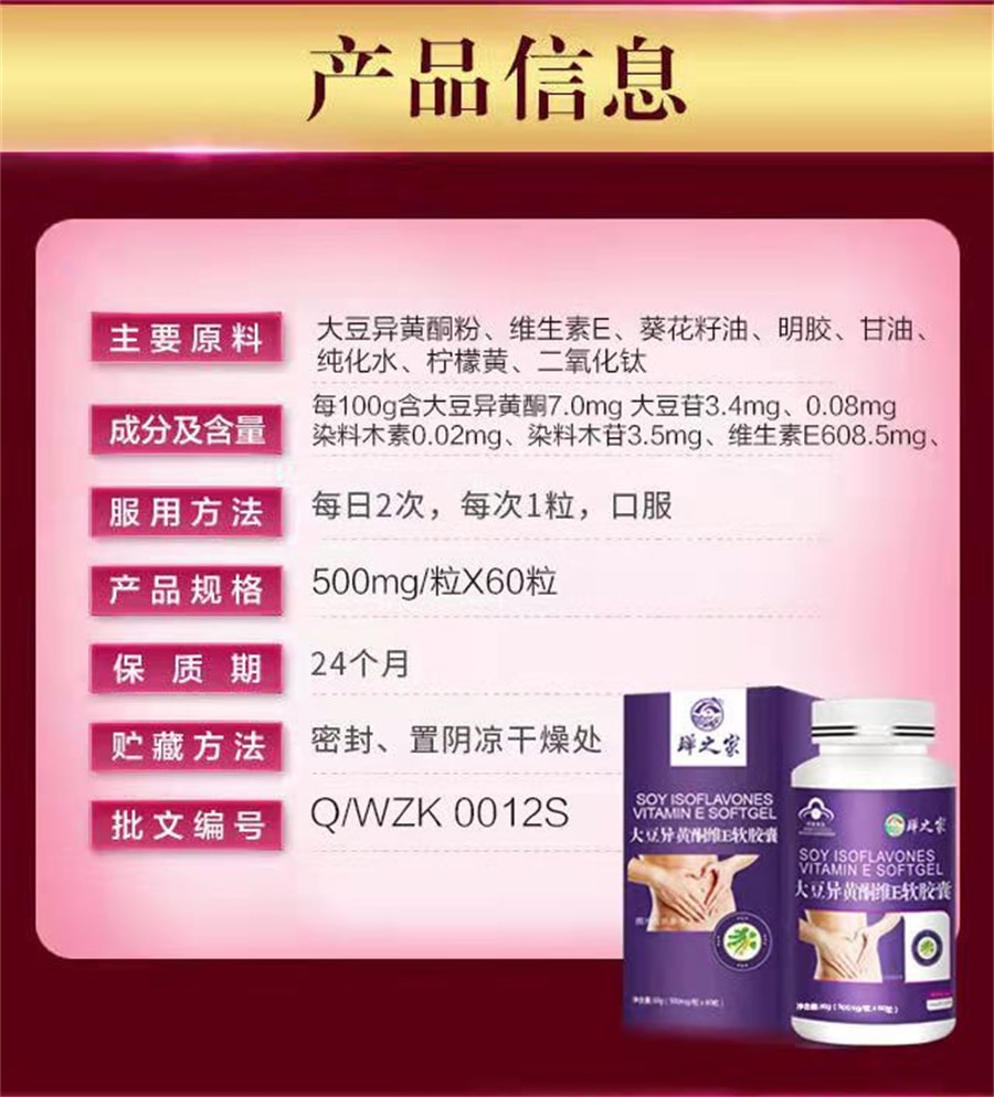 【中国直邮】大豆异黄酮维E软胶囊 60粒