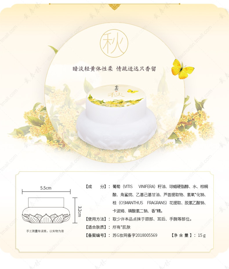 Four Seasons Fragrance Spring Summer Autumn and Winter Seasonal Ointment Solid Perfume Classic   Autumn15g