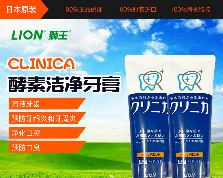 lion clinica toothpaste