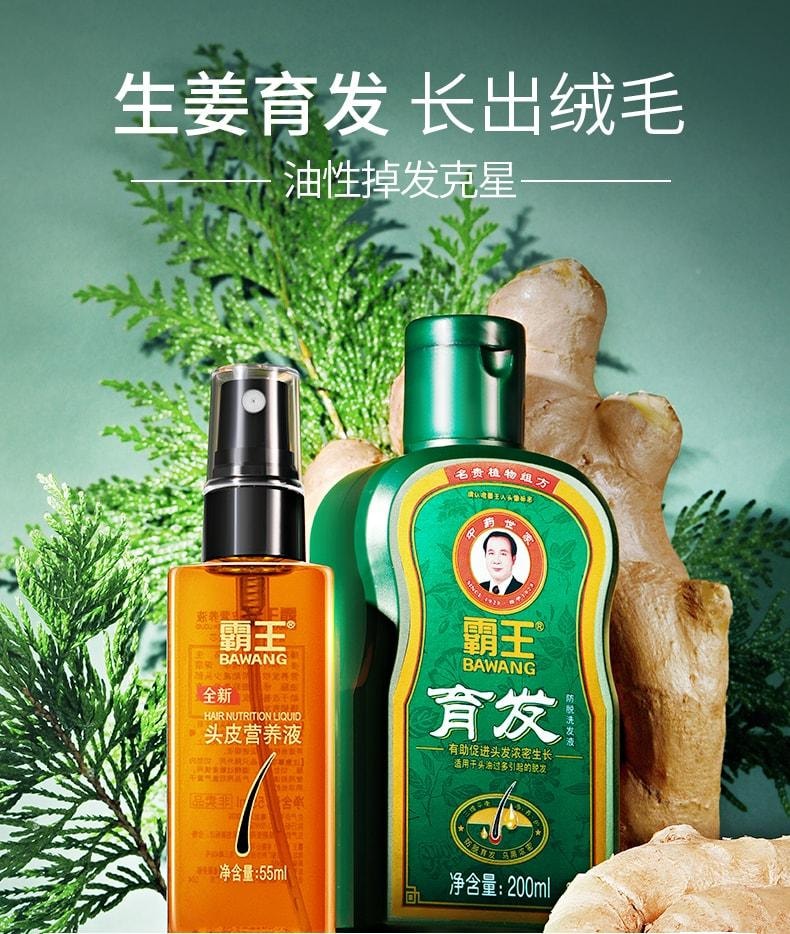 【中國直郵】 霸王 育髮防脫洗髮液200ml/盒+毛囊滋養原液55ml/盒