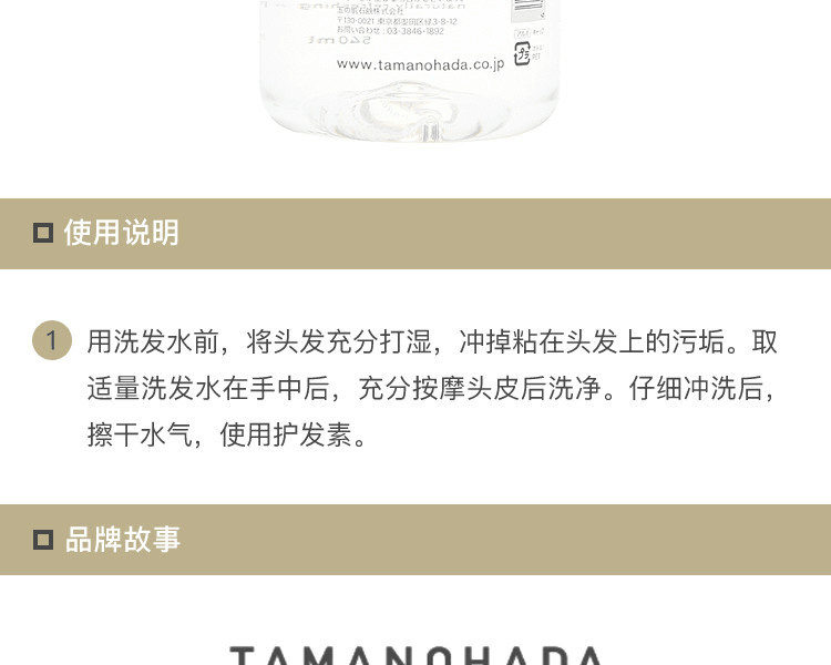TAMANOHADA 玉肌||无硅植物精华洗发水||004 栀子花香 540ml