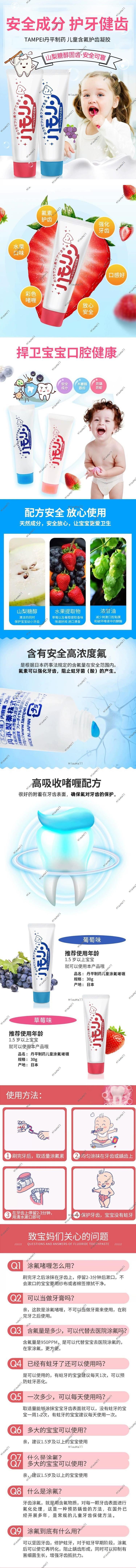 【日本直郵】TAMPEI丹平藥 兒童含氟素牙膏護牙健齒草莓口味30g