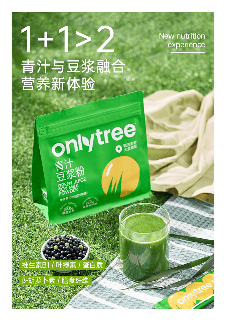 【中国直邮】 onlytree豆浆粉无蔗糖添加黑豆高蛋白原味纯豆浆粉早餐 黑豆1袋+青汁1袋