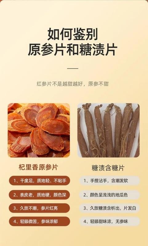 【中國直郵】 杞里香 長白山紅參片 紅參泡酒高麗參片人參片 泡水燉湯含服均可 25g