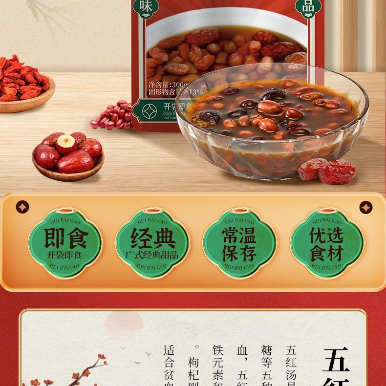 桂百草 五红汤 懒人养生食品 开袋即食糖水 女性元气滋补 营养下午茶 300g 【补气养元】