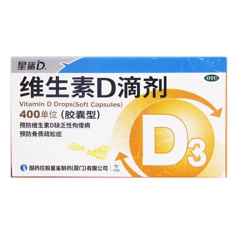 【中國直郵】 星鯊 維生素D滴劑 預防及治療維生素D缺乏400IU*30粒/盒