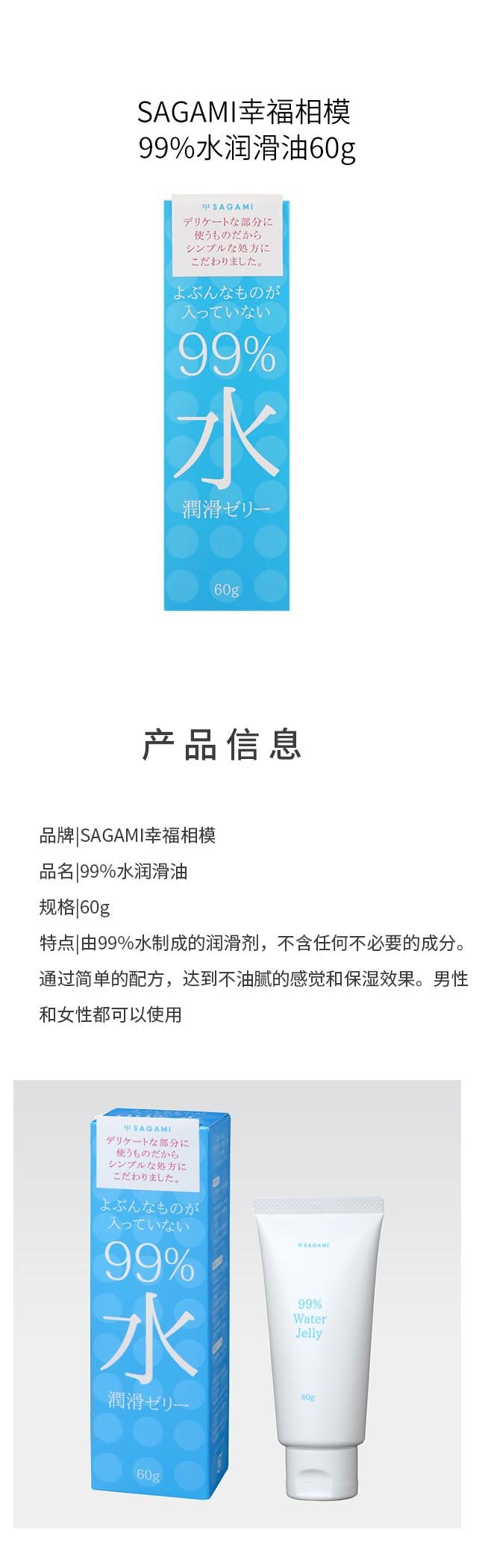 【日本直郵】SAGAMI幸福相模 99%水溶性人體潤滑液 60g