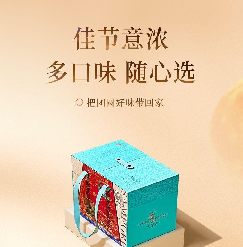 【中國直郵】 臻味坊 鮮品錦禮中秋禮盒 B boxes 1.3kg 中秋節送禮長輩高級伴手禮