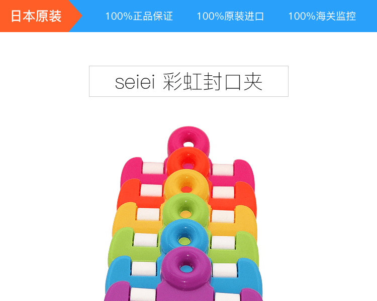 日本Seiei 彩虹封口夹 6个装
