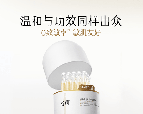 谷雨 【买2送1】光感紧致亮肤微油次抛精华液 小金珠次抛 1.5ml*30支/盒(共三盒)