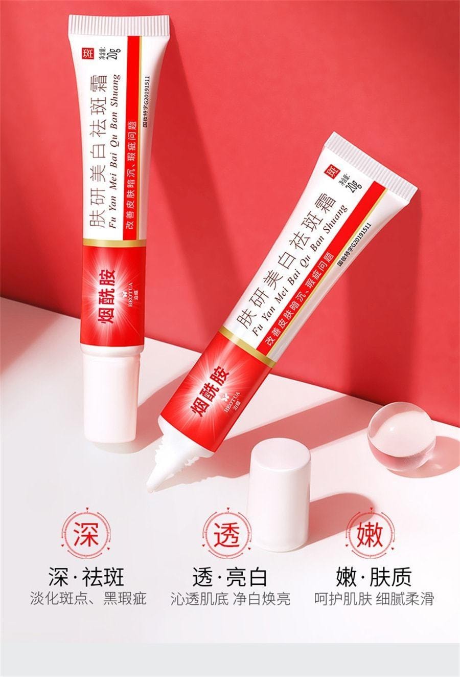 泊蝶 美白祛斑霜 烟酰胺淡斑霜抗皱面霜祛斑霜 20g/支(小红书爆款推荐)