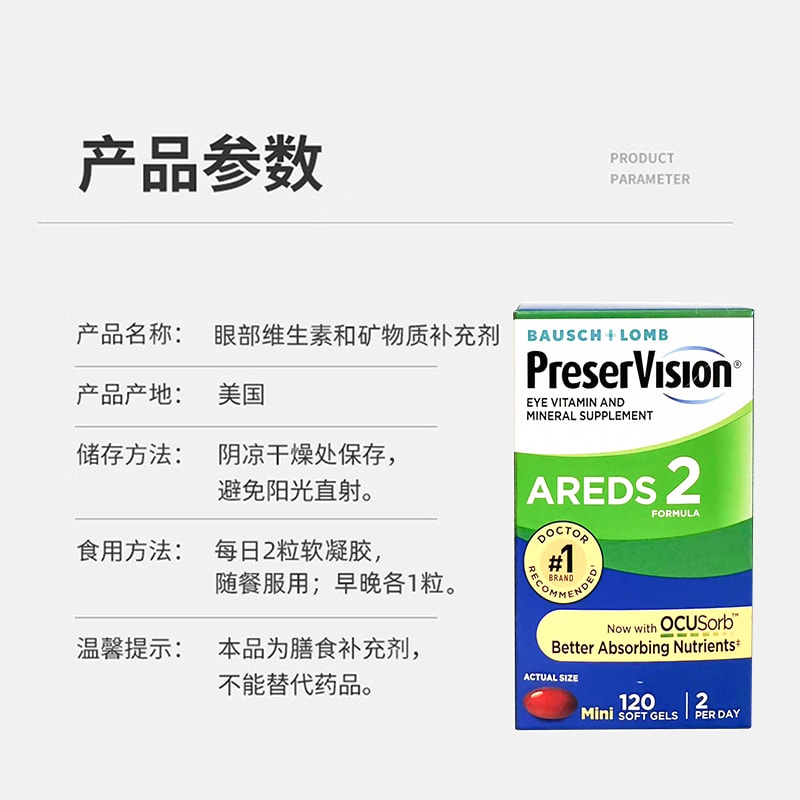 美国 博士伦 PreserVision AREDS 2 眼部维生素和矿物质补充剂叶黄素维生素 120 软胶囊