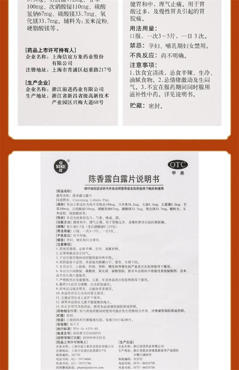 【中国直邮】 信谊 陈香露白露片 养胃健胃 理气止痛 用于胃酸过多胃痛慢性胃炎胃疼痛 200片/盒