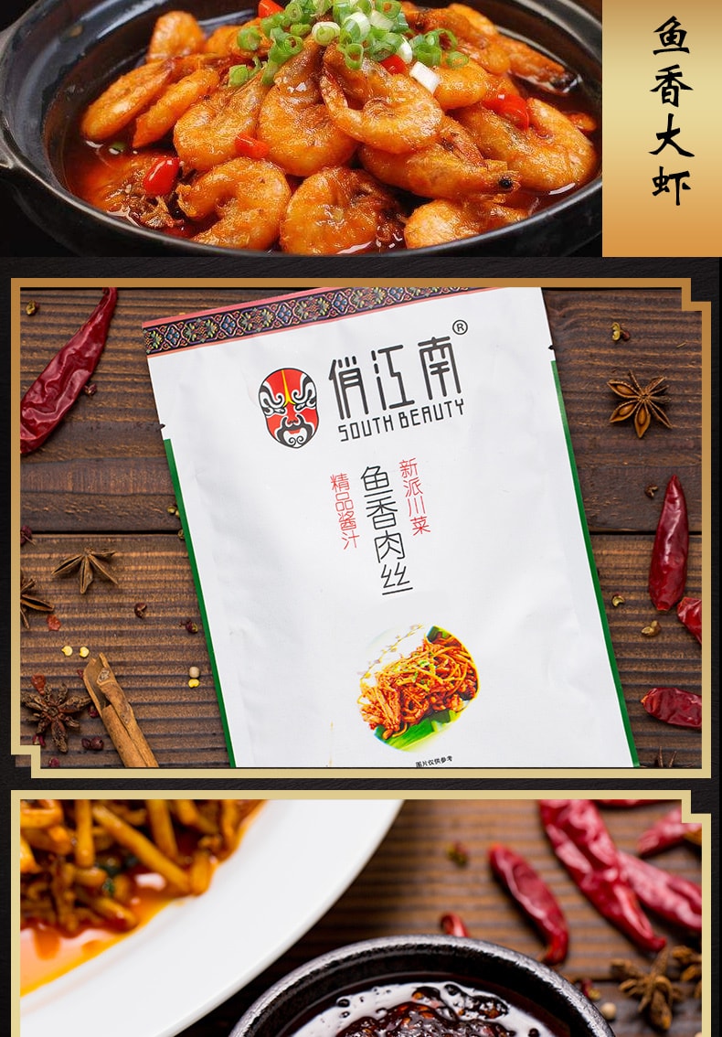 【中国直邮】俏江南鱼香肉丝精品酱汁 2包装
