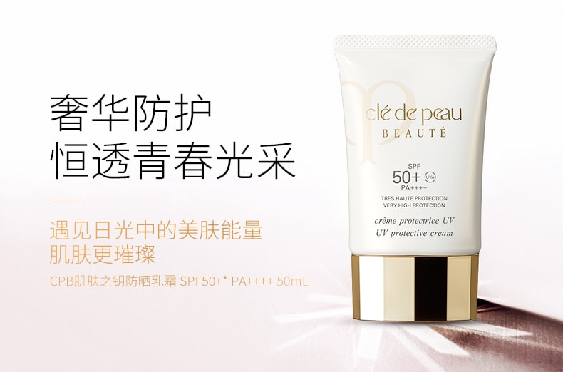日本CLE DE PEAU BEAUTE肌肤之钥 御龄防晒霜 SPF50+PA++++50g 日本专柜版