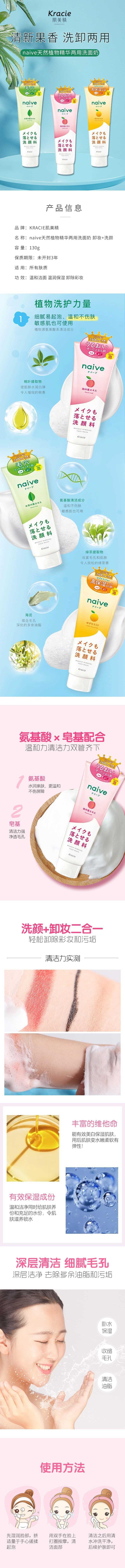 【日本直邮】KRACIE肌美精 naive天然植物卸妆洁面膏洗面奶 蜜桃香 200g
