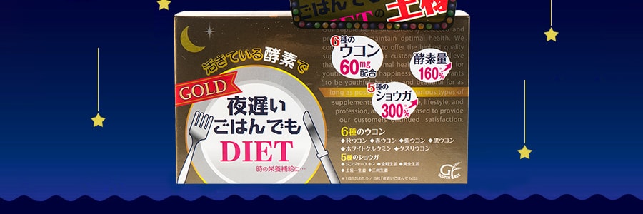 【日本直邮】日本新谷酵素 NIGHT DIET 金装版60mg增量 150粒